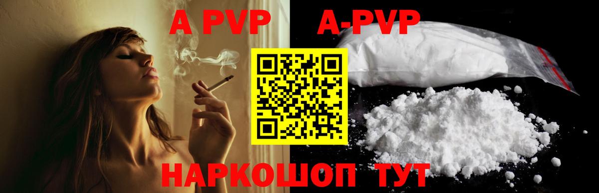 A PVP Crystall Фрязино