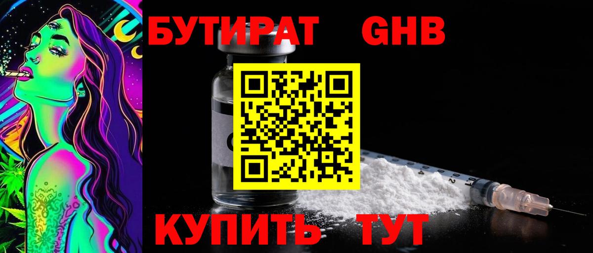 Бутират BDO Фрязино