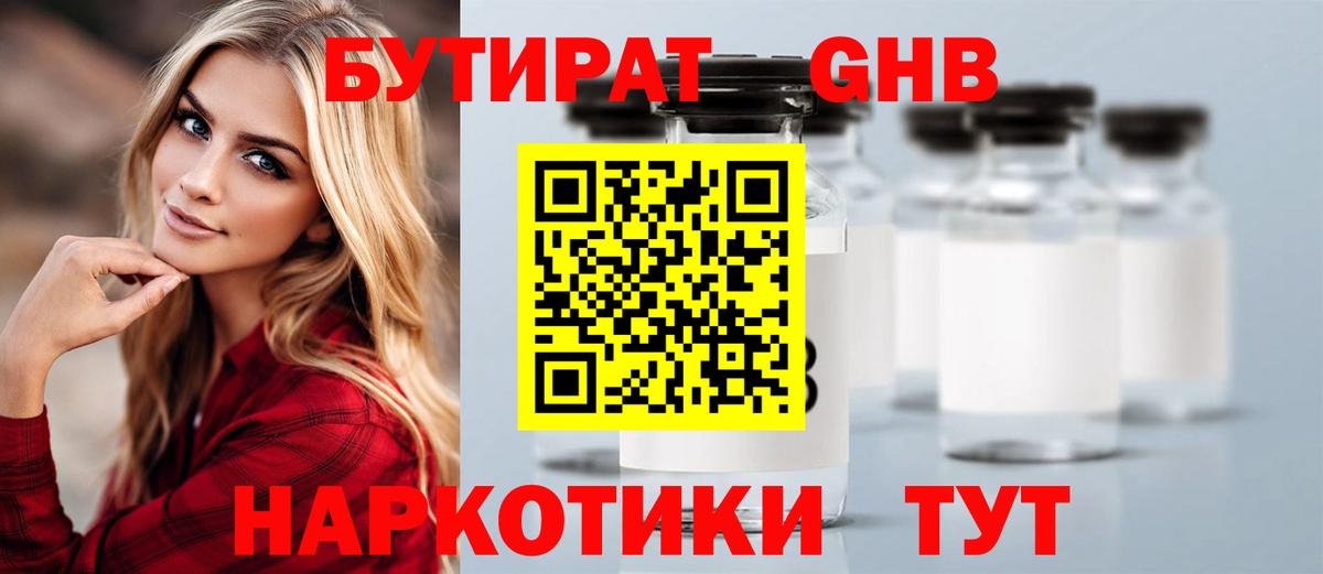 Бутират  Фрязино  БУТИРАТ бутик 