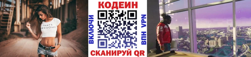 Codein напиток Lean (лин)  закладки  Фрязино 
