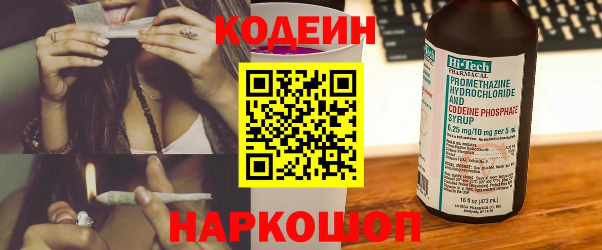 Codein напиток Lean (лин)  Вход с VPN  Фрязино 