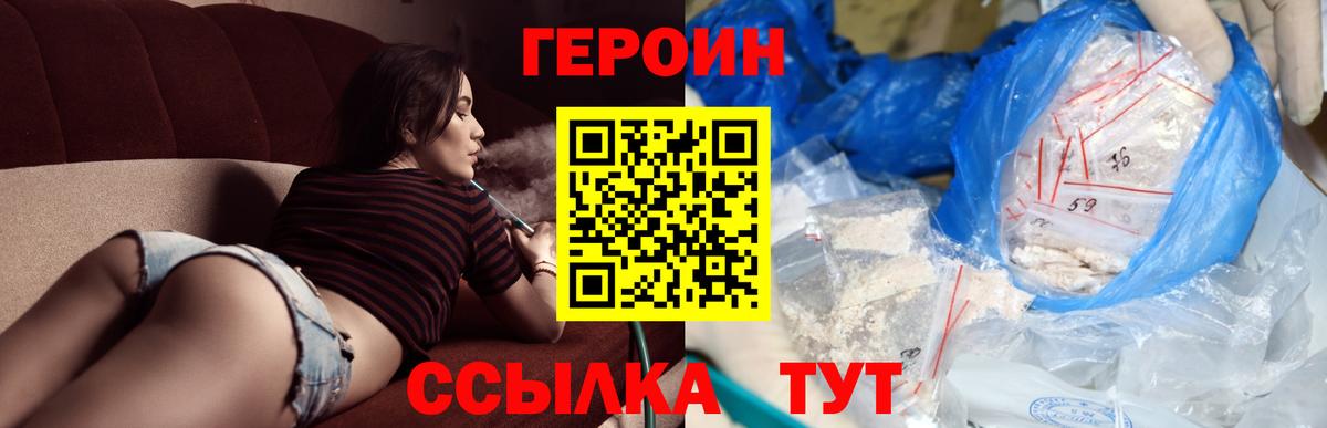 Героин  Фрязино  Героин VHQ 