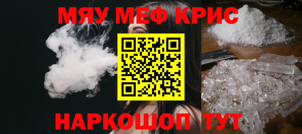 МЕФ 4 MMC  МЕФ  Мефедрон кристаллы  МЕГА как войти  Фрязино 