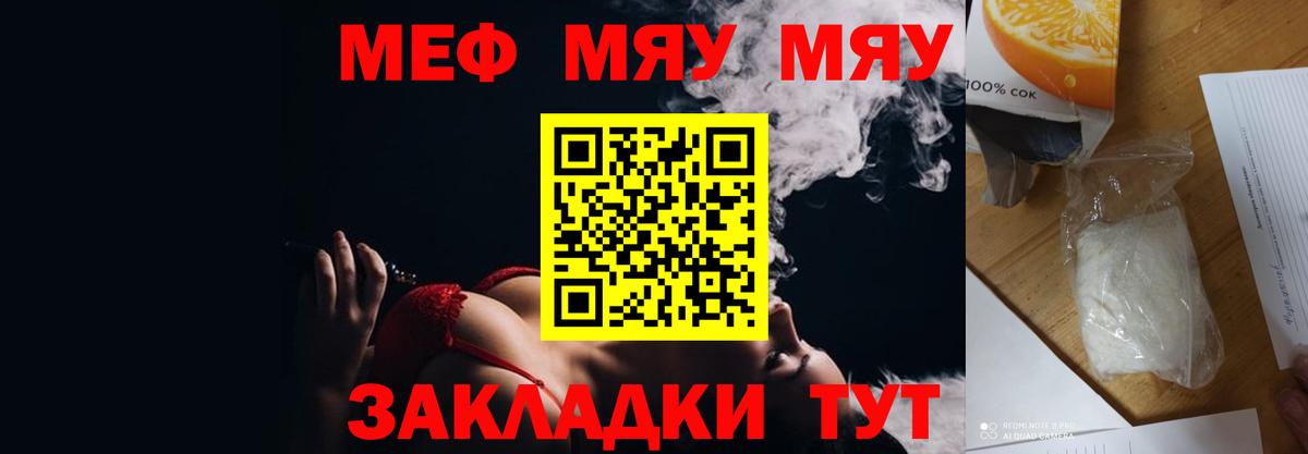 как найти закладки  Меф мяу мяу  МЯУ-МЯУ  Вход с VPN  Мефедрон 4 MMC  МЕФ  Фрязино 