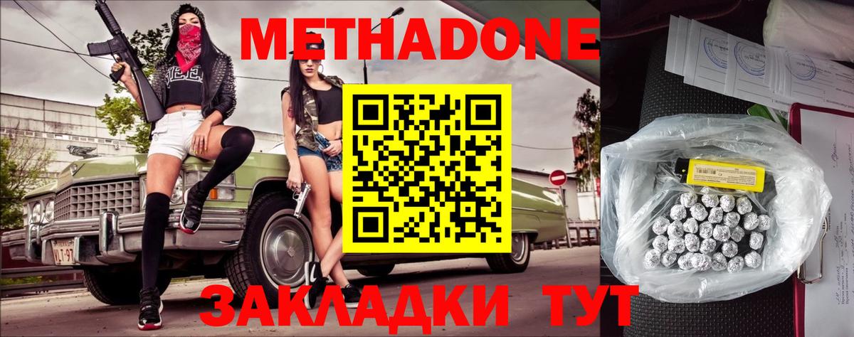 Фрязино  МЕТАДОН белоснежный  Вход с VPN  Метадон кристалл 