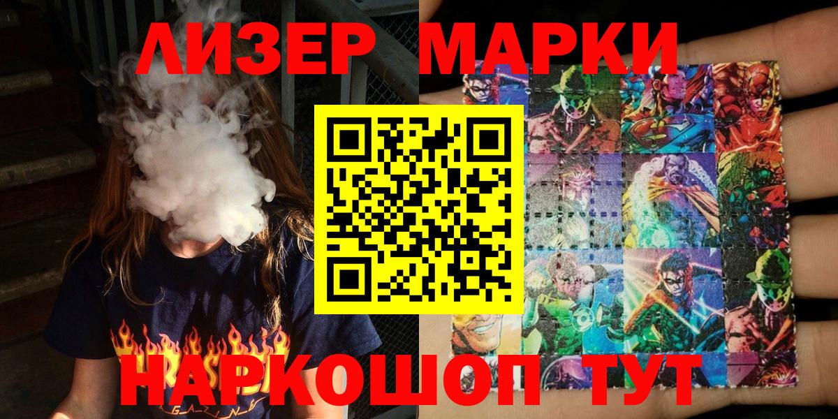 Марки 25I-NBOMe 1500мкг Фрязино